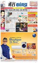 Divya Himachal Dharamsala+ Mera Kangra +Aastha