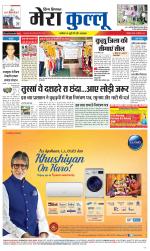 Divya Himachal Dharamsala+Mera Kullu +Aastha