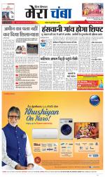 Divya Himachal Dharamsala+Mera Chamba+Aastha