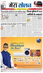 Divya Himachal Shimla+Mera Solan +Aastha