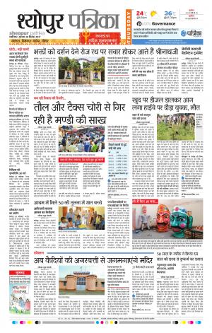Sheopur Patrika