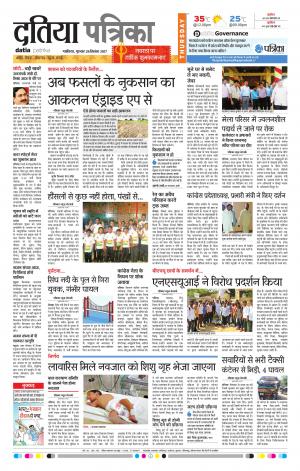Datia Patrika