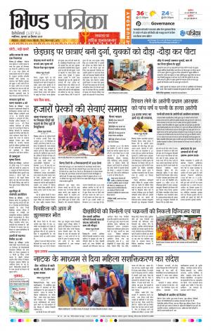 Bhind Patrika