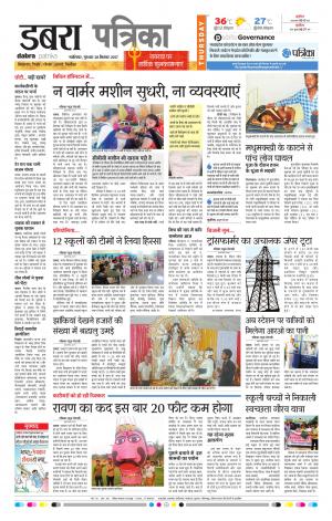 Dabra Patrika