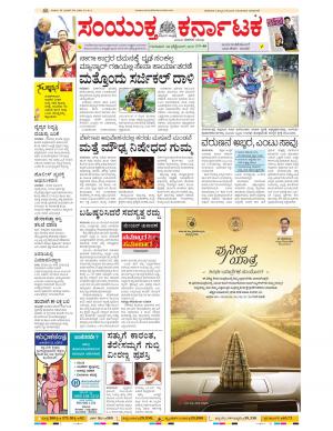 Septmber, 28, 2017 Bangalore