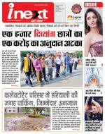 Indore Hindi ePaper, Indore Hindi Newspaper - InextLive