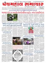 Panchmahal Samachar
