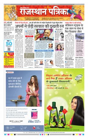 Bharatpur Dak Rajasthan Patrika