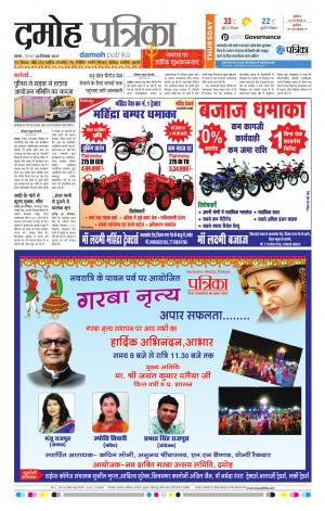 Damoh Patrika