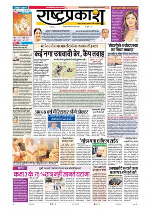 28th Sept Rashtraprakash