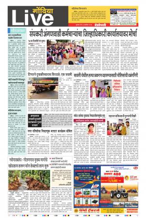 2th Sept Gondia Live 