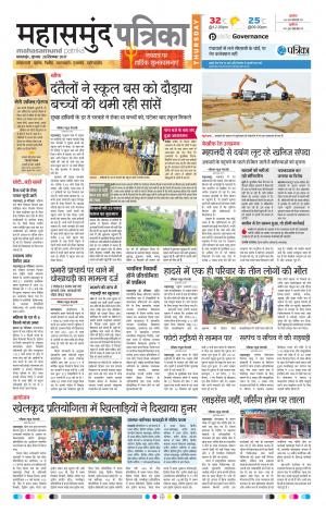 Patrika Mahasamund