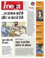 Indore Hindi ePaper, Indore Hindi Newspaper - InextLive