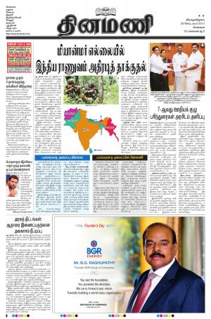 Dinamani-Chennai