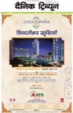 Dainik Tribune (Haryana Edition)