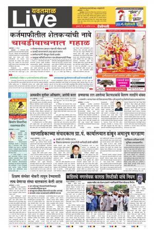 28th Sept Yevatmal Live 