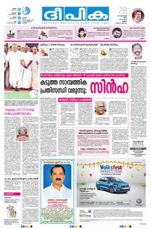 Deepika 28 September 2017