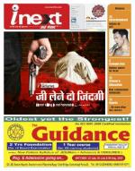 Patna Hindi ePaper, Patna Hindi Newspaper - InextLive