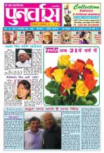 Punarvas 7-13 July 2013