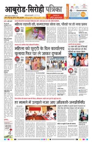Rajasthan Patrika Abu Road