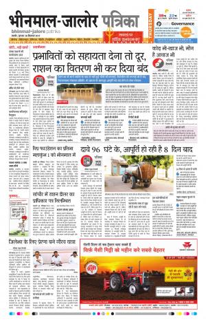 Rajasthan Patrika Bhinmal
