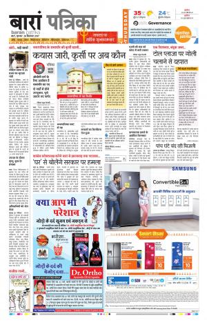 Baran Rajasthan Patrika