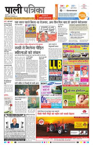Rajasthan Patrika Pali Rural