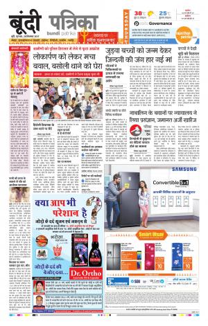 Bundi Rajasthan Patrika