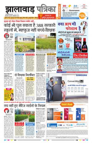 Jhalawar Rajasthan Patrika