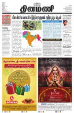 Dinamani -Tirunelveli