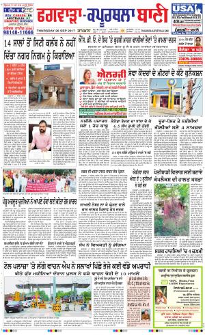  Kapurthala- Phagwara Bani