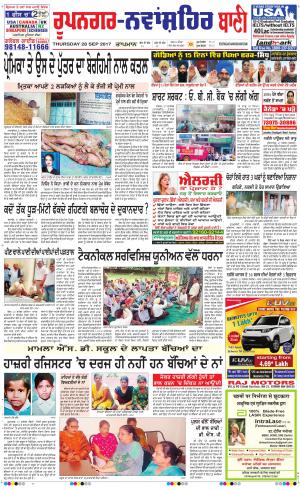  Roopnagar- Shaheed Bhagat Singh Nagar Bani