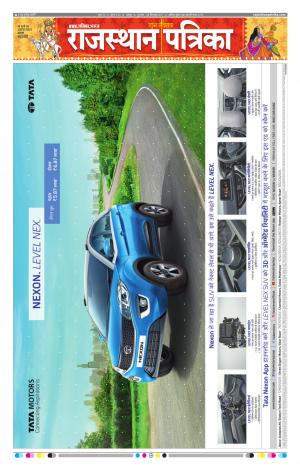  Rajasthan Patrika Sawaimadhopur