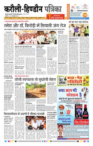  Rajasthan Patrika Karoli