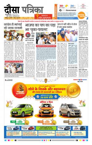  Rajasthan Patrika Dausa
