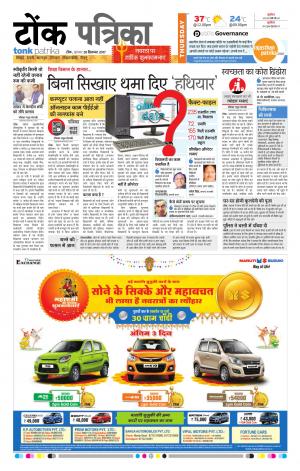  Rajasthan Patrika Tonk
