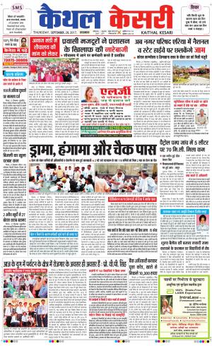  Punjab kesari / Haryana kaithal kesari