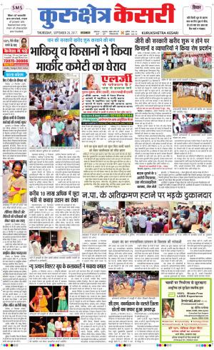  Punjab kesari / Haryana kurukshetra kesari
