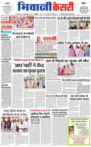  Punjab kesari / Haryana Bhiwani kesari