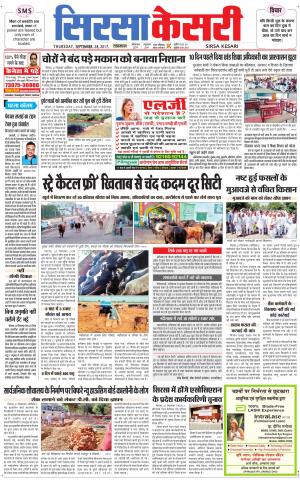  Haryana Sirsa kesari