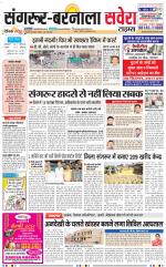 Sangrur / Barnala Savera