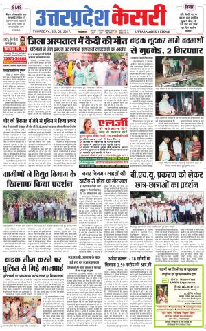  Uttar Pradesh kesari