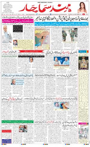The Daily Hindsamachar Jalandhar