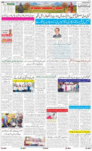 The Daily Hindsamachar Jammu