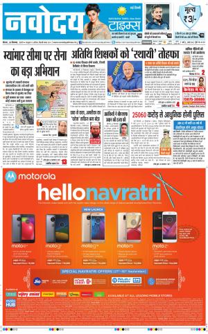  Navodaya Times Main