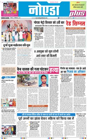  The Navodaya Times Noida