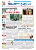 Keralabhooshanam (Thiruvalla Edition)