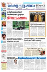 Keralabhooshanam (Malabar Edition)