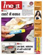 Jamshedpur Hindi ePaper, Jamshedpur Hindi Newspaper - InextLive