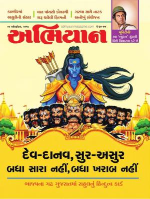 Abhiyaan Dated 07 October 2017 Issue No. 1643